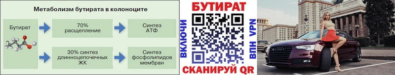 БУТИРАТ GHB  Шимановск 