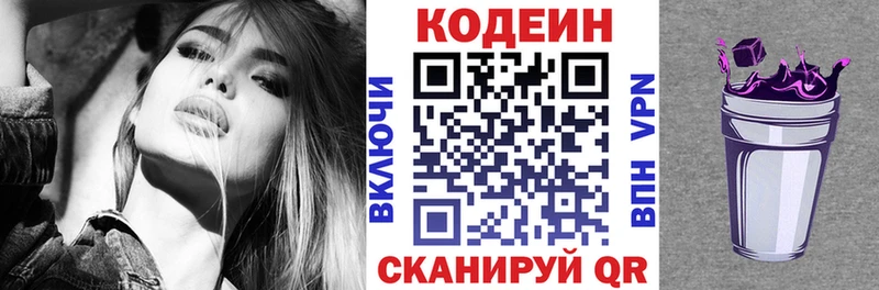 магазин продажи наркотиков  Шимановск  Codein Purple Drank 